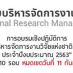 nrms วิจัย