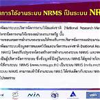 ระบบnrms